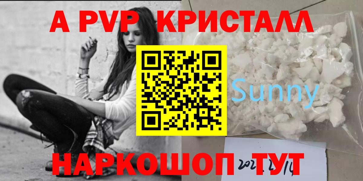 A-PVP Crystall  где найти   Курчалой  Альфа ПВП Соль  Вход с VPN 
