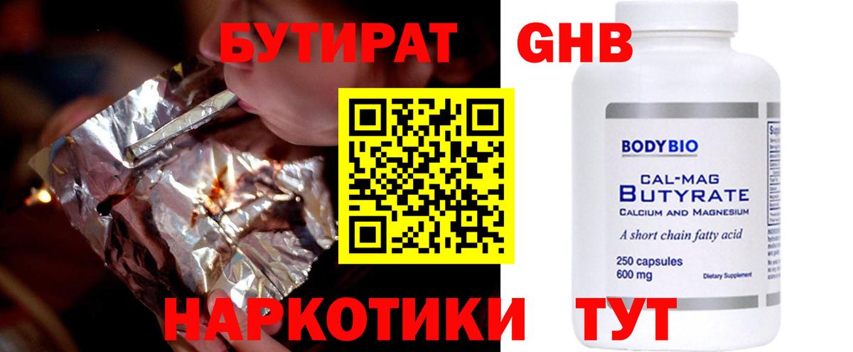 Курчалой  БУТИРАТ жидкий экстази  Вход с VPN 