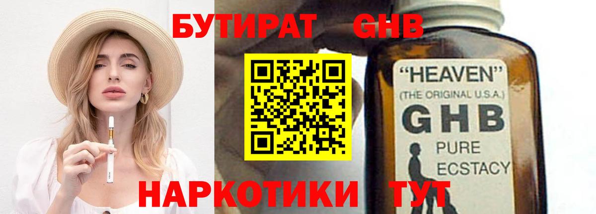 Бутират буратино Курчалой