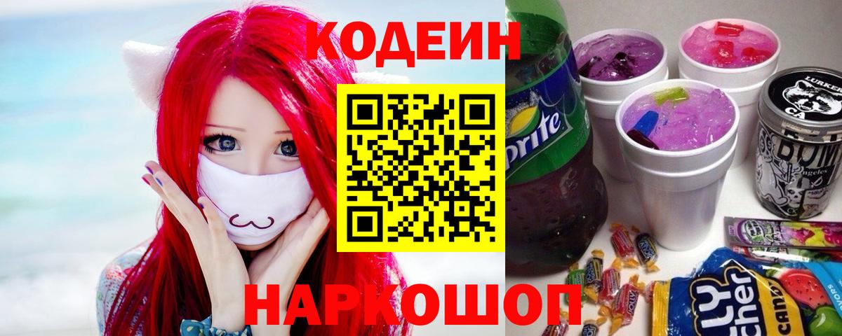 Курчалой  Codein напиток Lean (лин)  Вход с VPN 